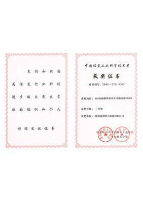 2005年FSA獲中國(guó)煤炭工業(yè)技術(shù)三等獎(jiǎng)