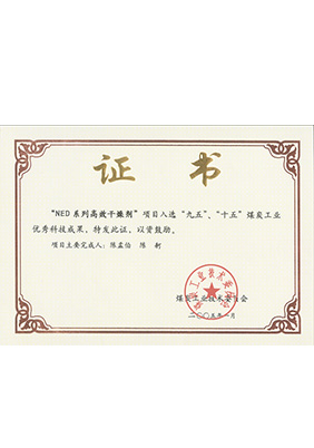 2005年1月NED系列高效干燥劑獲“九五、十五”科技成果獎